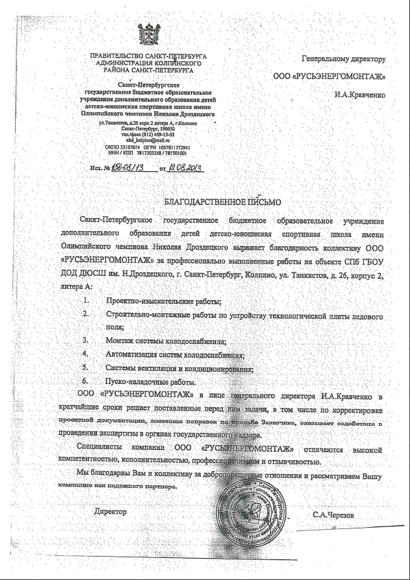 Благодарственное письмо от администрации Колпинского района Санкт-Петербурга
